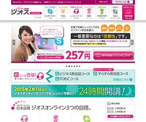 ジオスオンライン(GEOS Online)