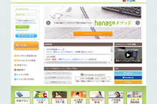 hanaso