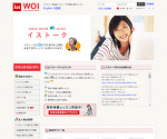 ワールドオンラインイストーク(WOI)
